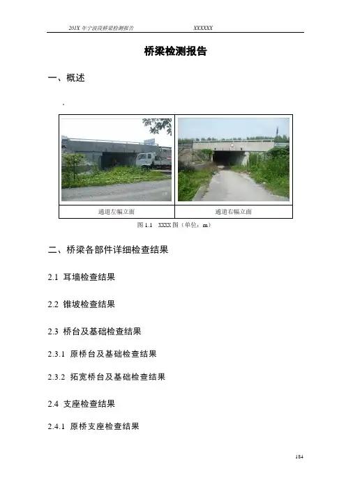 桥梁检测报告