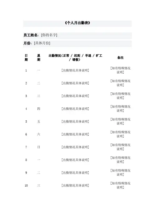 个人月出勤表