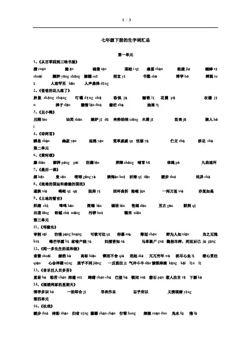 (完整)人教版七年级语文下册课文生字词