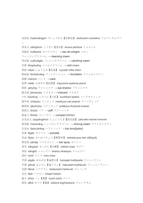 日本语化粧品辞典