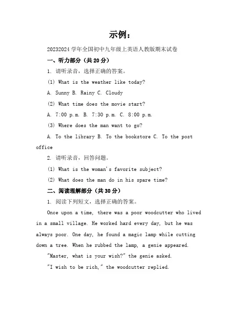 2023-2024学年全国初中九年级上英语人教版期末试卷(含答案解析)