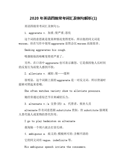 2020年英语四级常考词汇及例句解析(1)