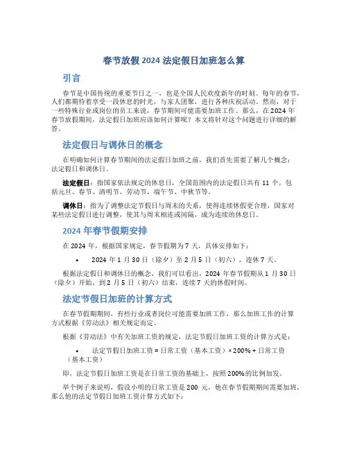 春节放假2024法定假日加班怎么算