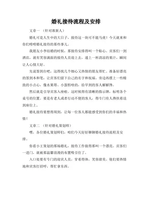 婚礼接待流程及安排