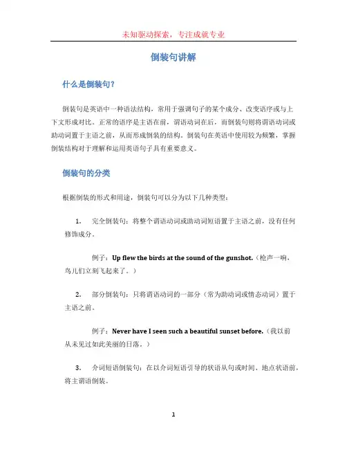 倒装句讲解