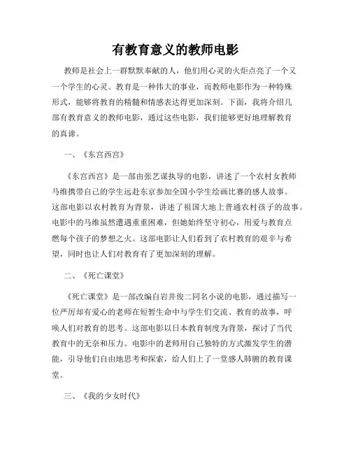 有教育意义的教师电影