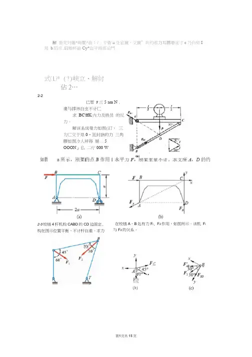 (完整版)理论力学课后答案第二章