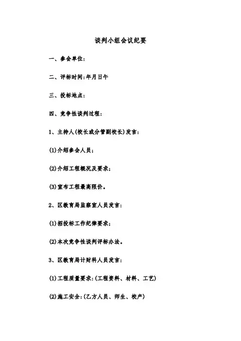 谈判小组会议纪要（2篇）
