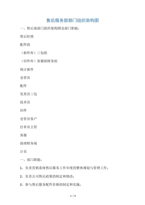 售后服务部部门组织架构
