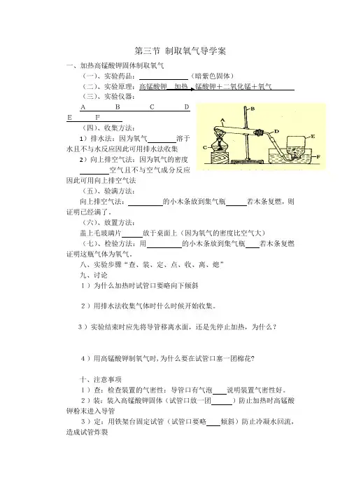 化学人教版九年级上册制取氧气导学案