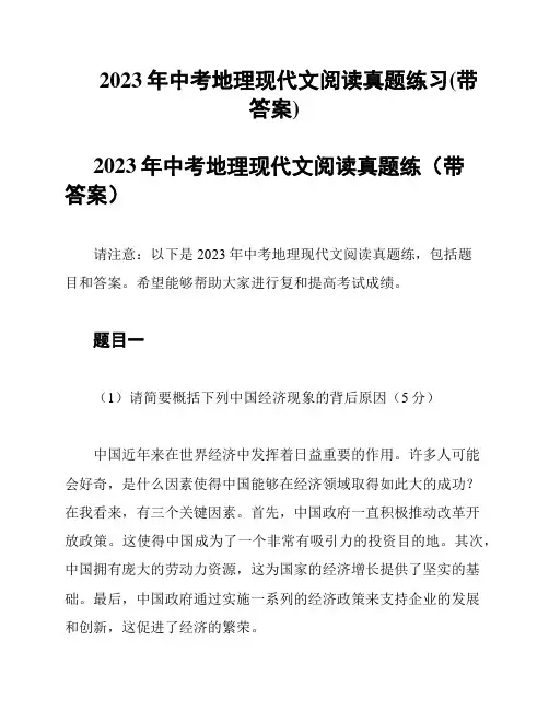 2023年中考地理现代文阅读真题练习(带答案)