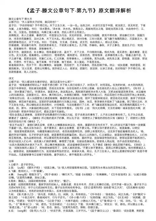 《孟子·滕文公章句下·第九节》原文翻译解析