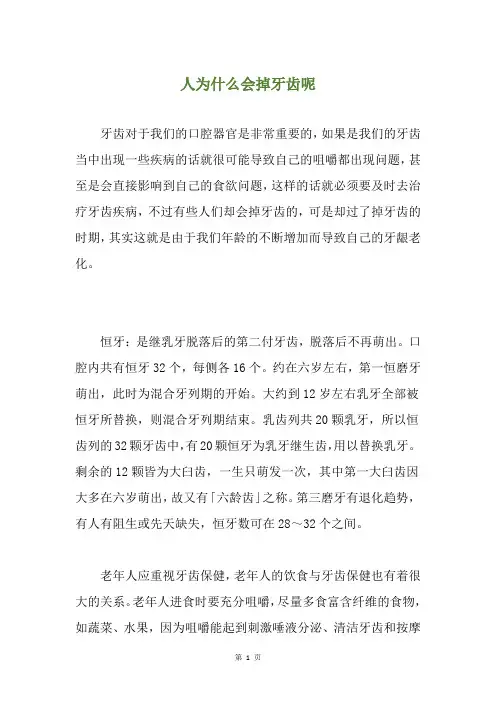 人为什么会掉牙齿呢