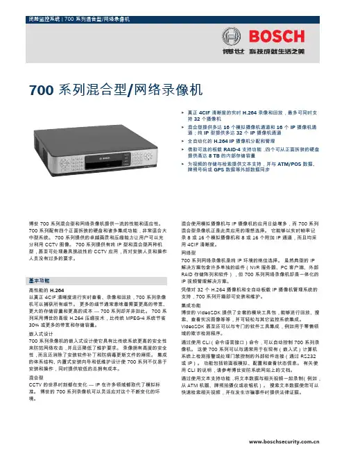 bosch 700 系列混合型 网络录像机 说明书