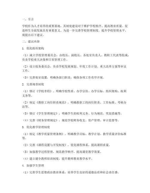 学校制度建设建议