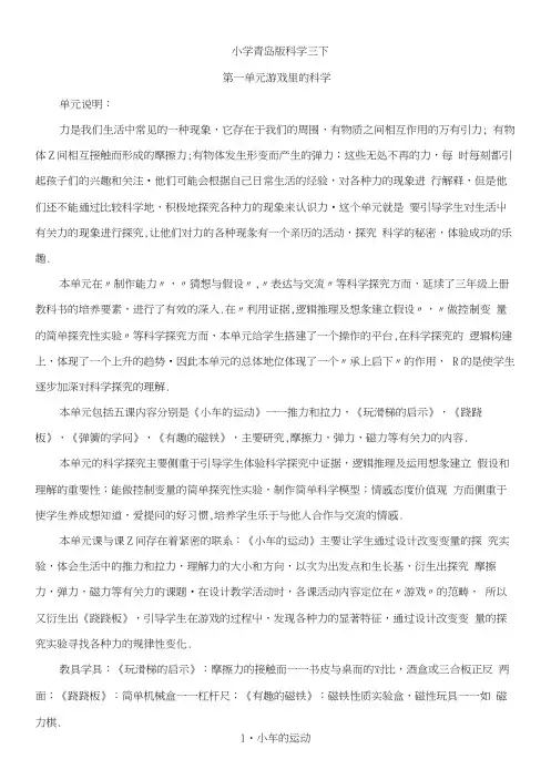 青岛版三年级下科学教案全册.docx