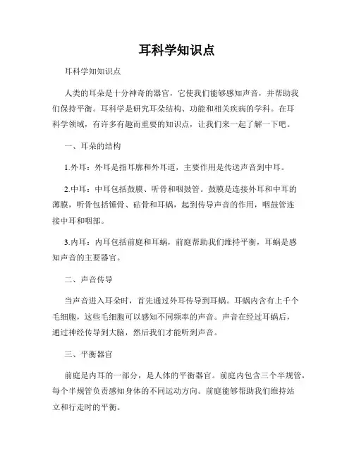 耳科学知识点