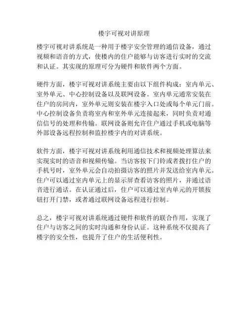 楼宇可视对讲原理