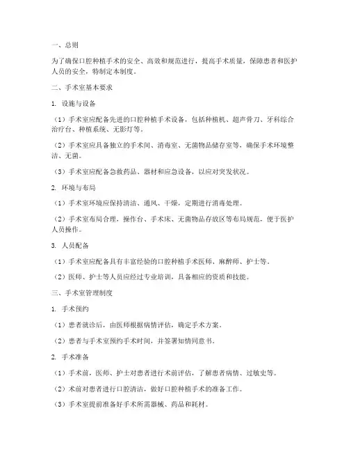 医院口腔种植科手术室管理制度