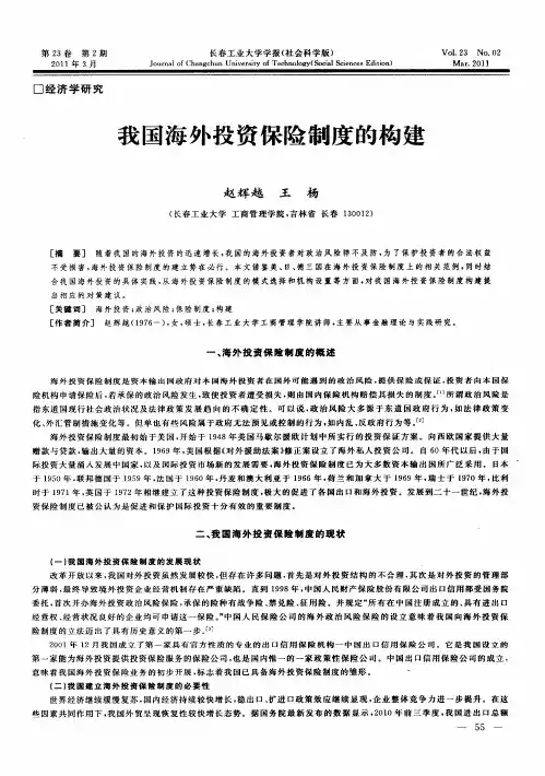 我国海外投资保险制度的构建