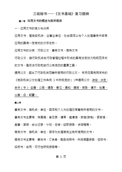 三级秘书培训教程复习提纲基础知识红皮书复习要点