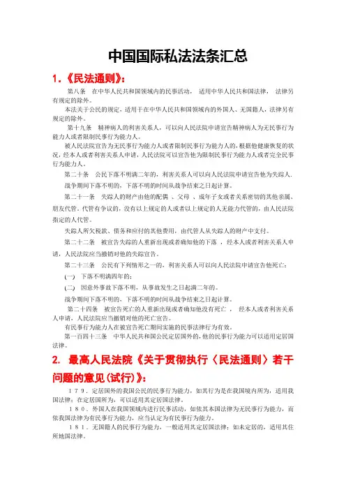 国际私法法条汇总