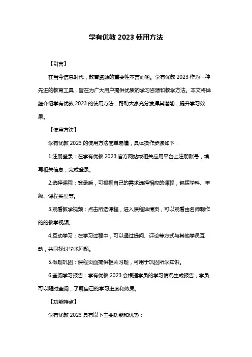 学有优教2023使用方法
