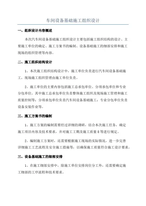 车间设备基础施工组织设计