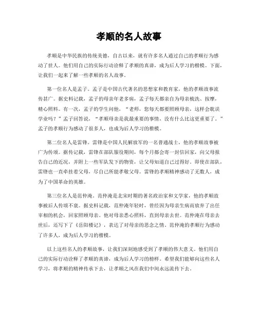 孝顺的名人故事