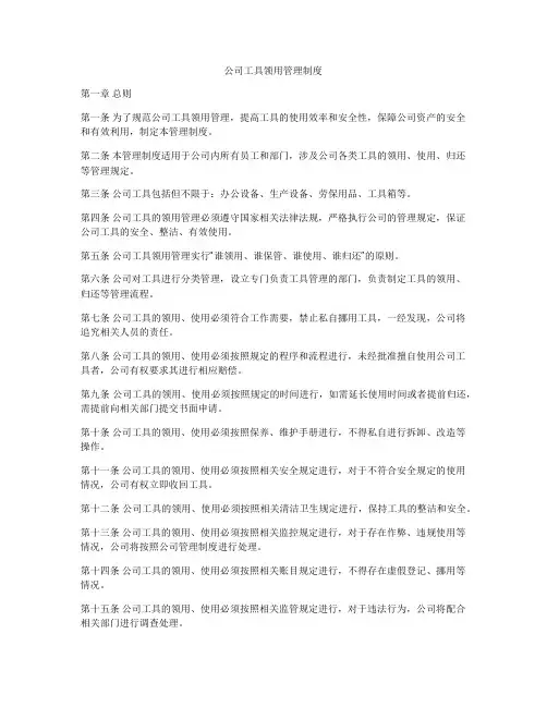 公司工具领用管理制度