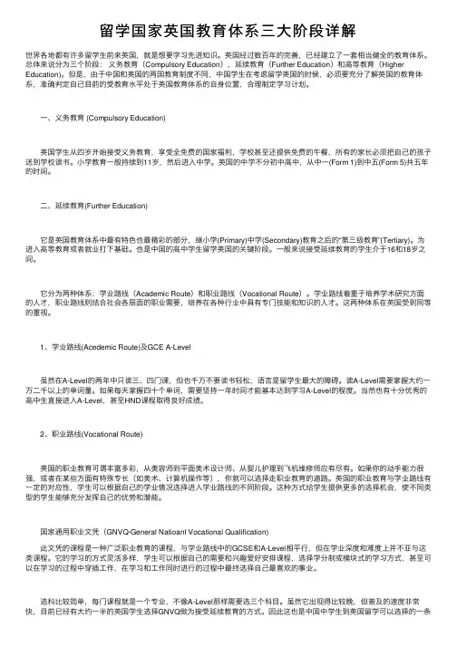 留学国家英国教育体系三大阶段详解