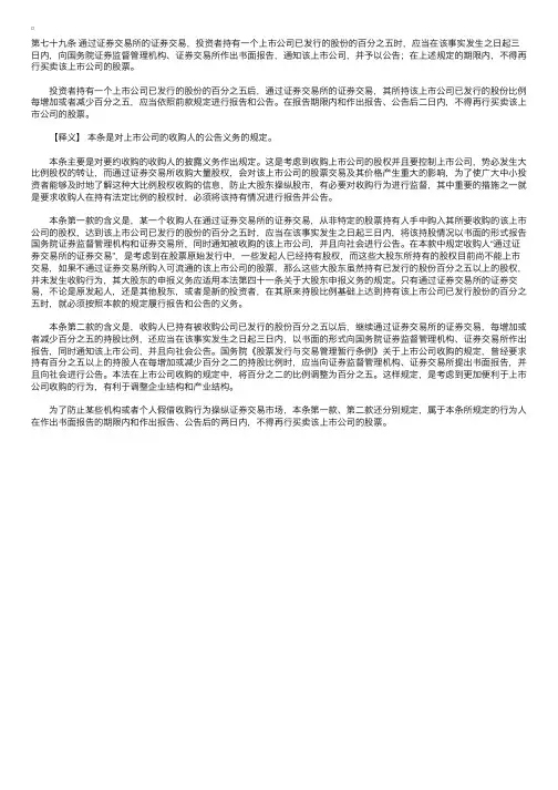 中华人民共和国证券法释义：第七十九条