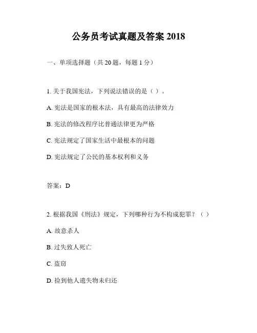 公务员考试真题及答案2018