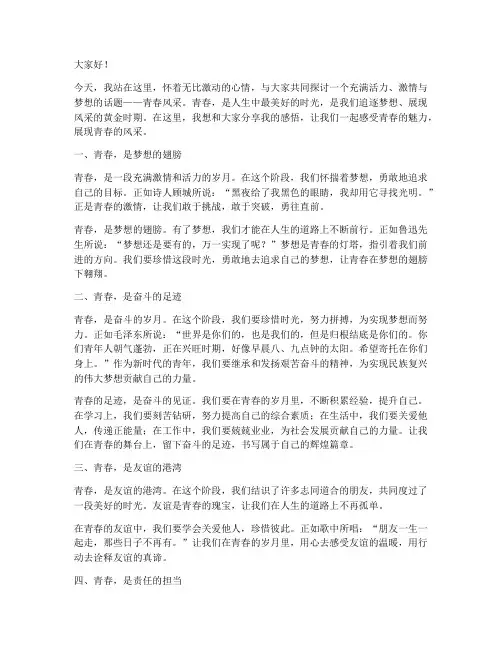 关于青春风采的演讲稿