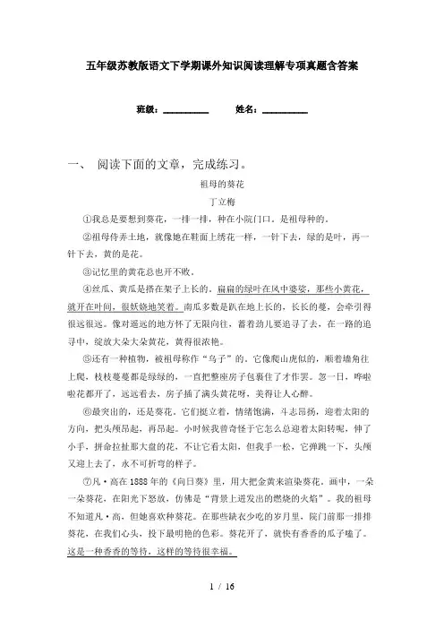 五年级苏教版语文下学期课外知识阅读理解专项真题含答案
