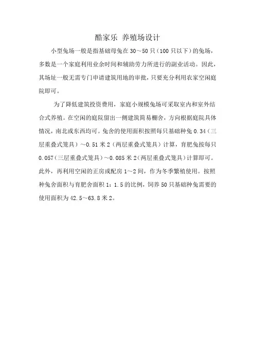 酷家乐 养殖场设计