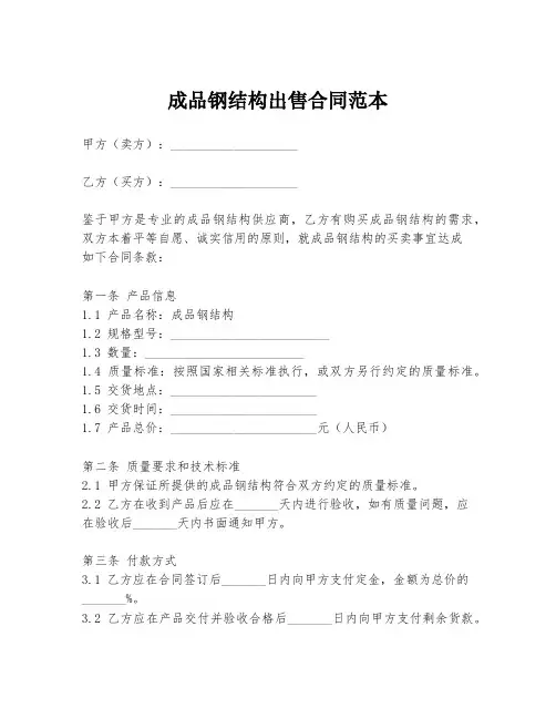 成品钢结构出售合同范本