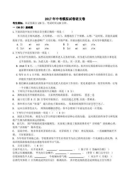 2017年杭州中考模拟试卷语文试题卷 4.doc