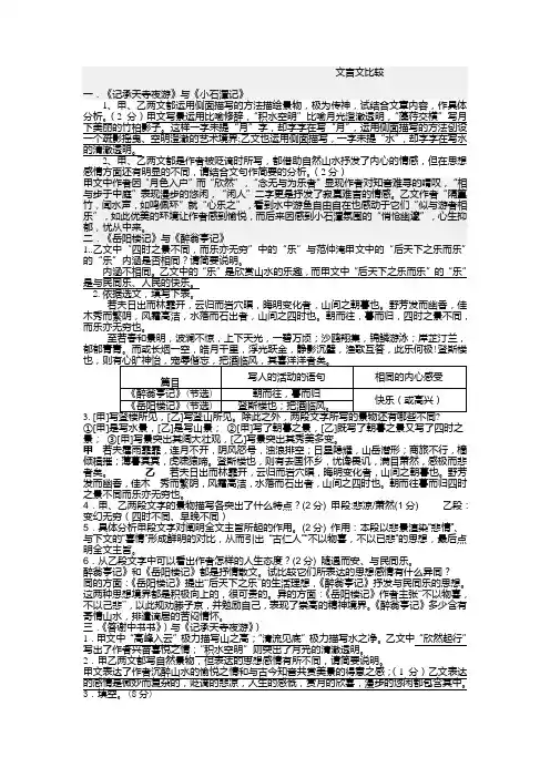 请比较分析