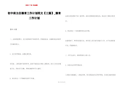 初中班主任德育工作计划范文【三篇】_德育工作计划