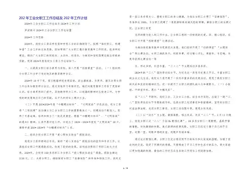 202年工会女职工工作总结及202年工作计划