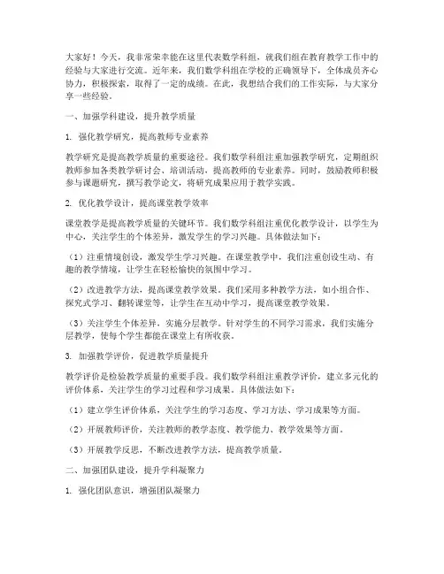 数学科组经验交流发言稿