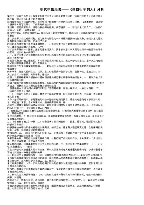 现代电影经典——《偷自行车的人》分析