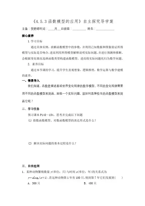 函数模型的应用导学案教学设计
