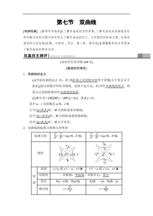 2019高三数学理北师大版一轮教师用书：第8章 第7节 双