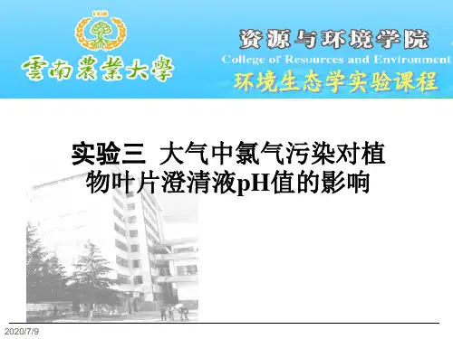 环境生态学实验三