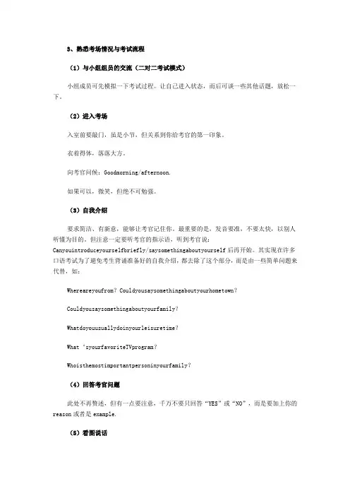 英语复试应该注意的事项