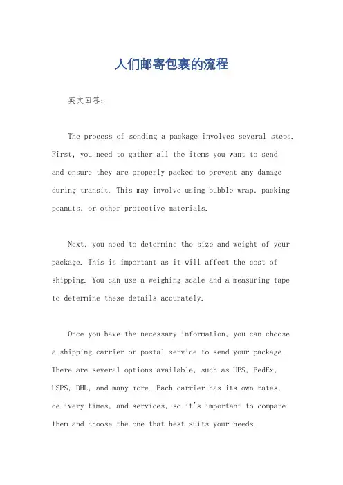 人们邮寄包裹的流程