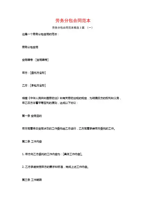 劳务分包合同范本3篇