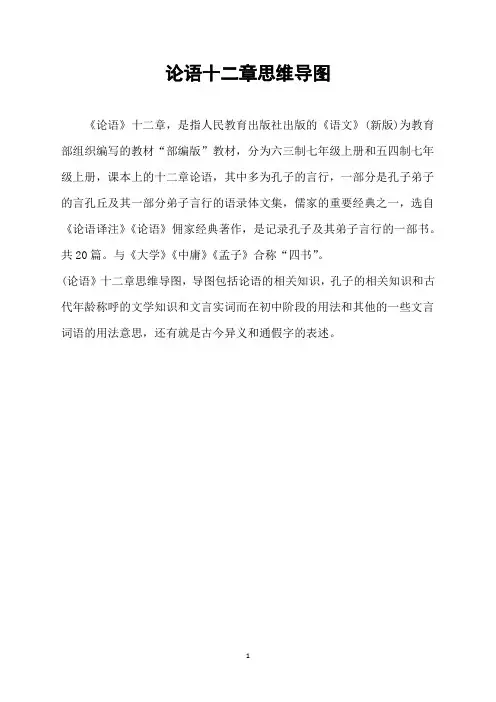 论语十二章思维导图